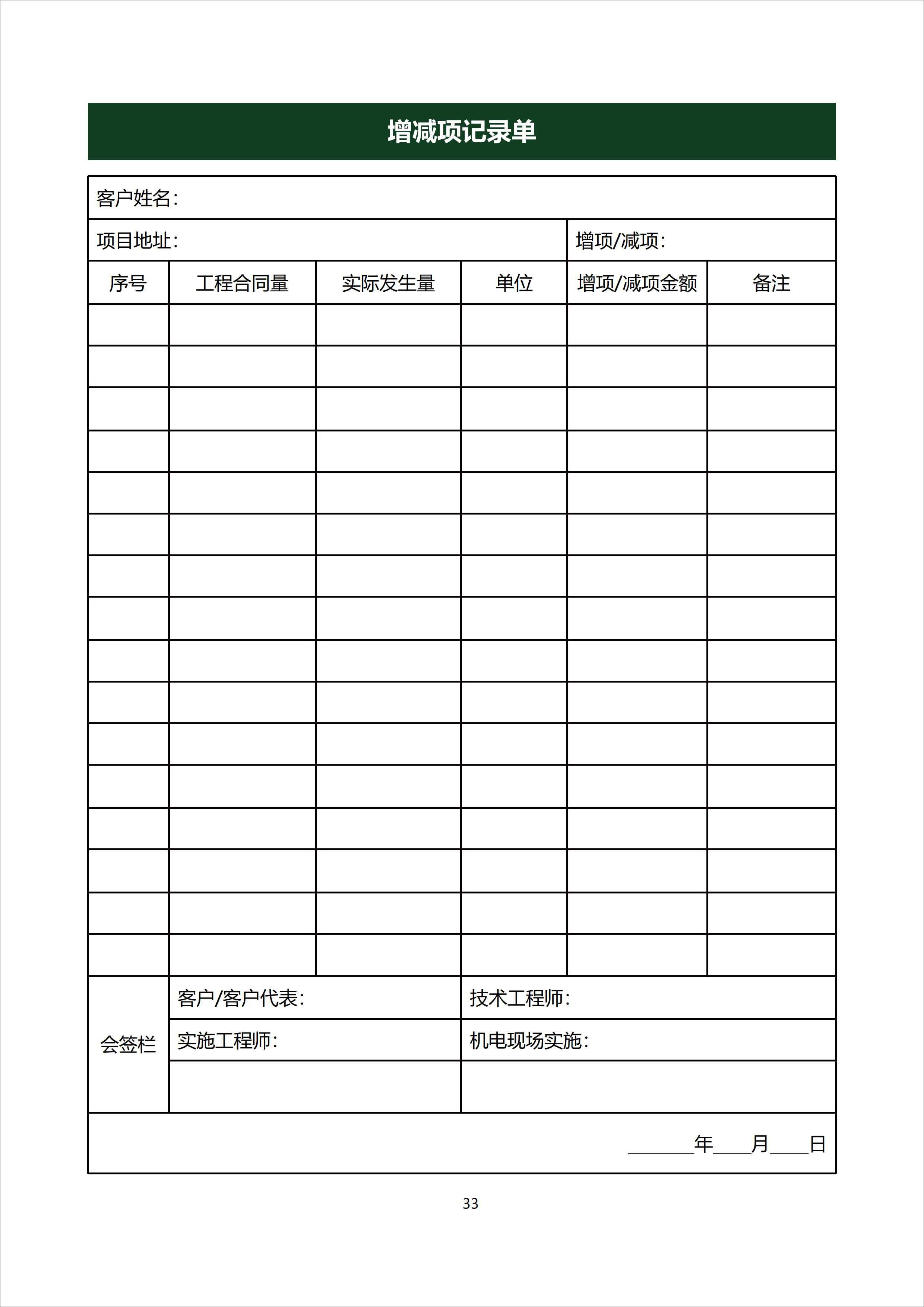 五恒全空气-项目实施服务手册220917_33.jpg