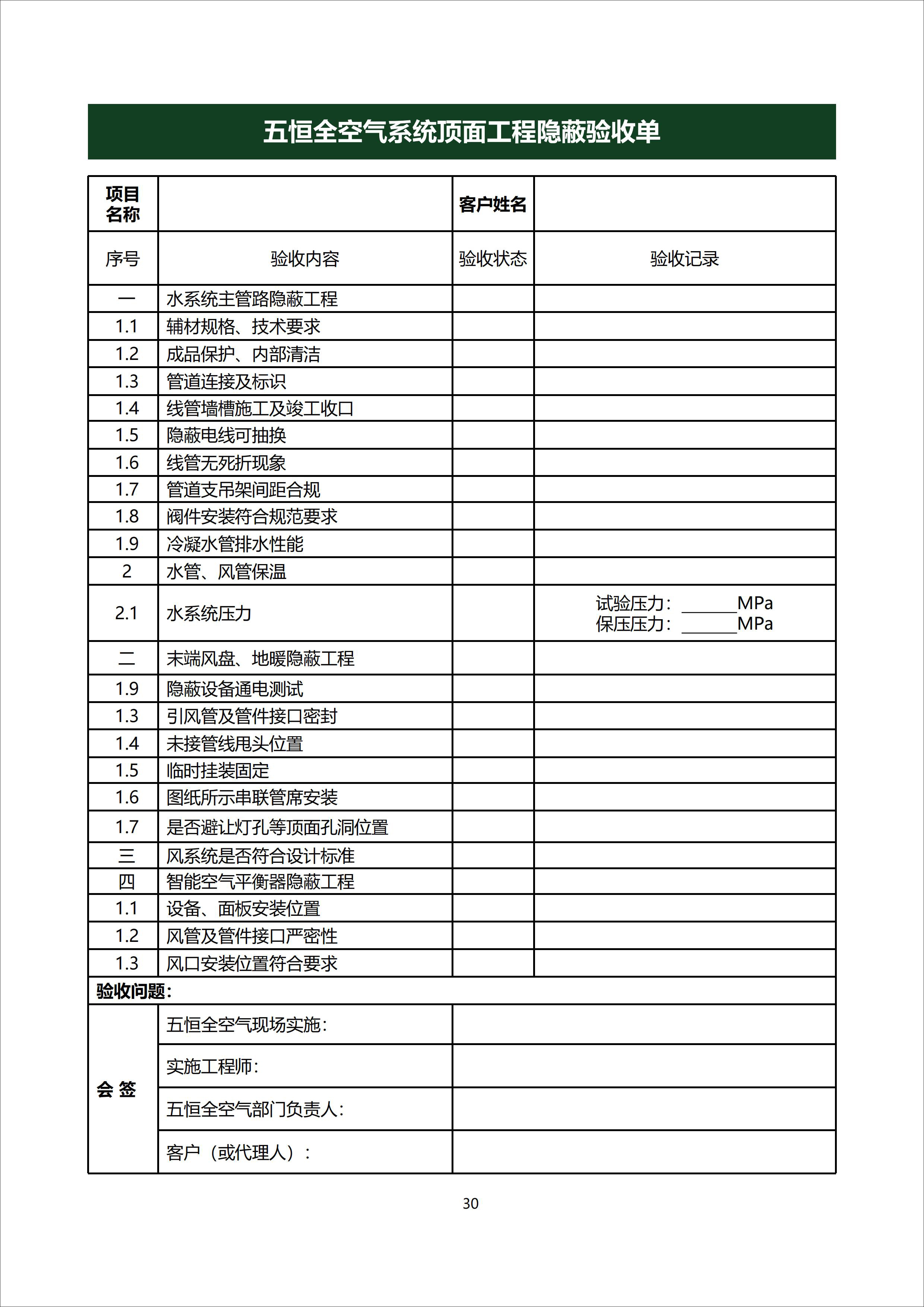 五恒全空气-项目实施服务手册220917_30.jpg