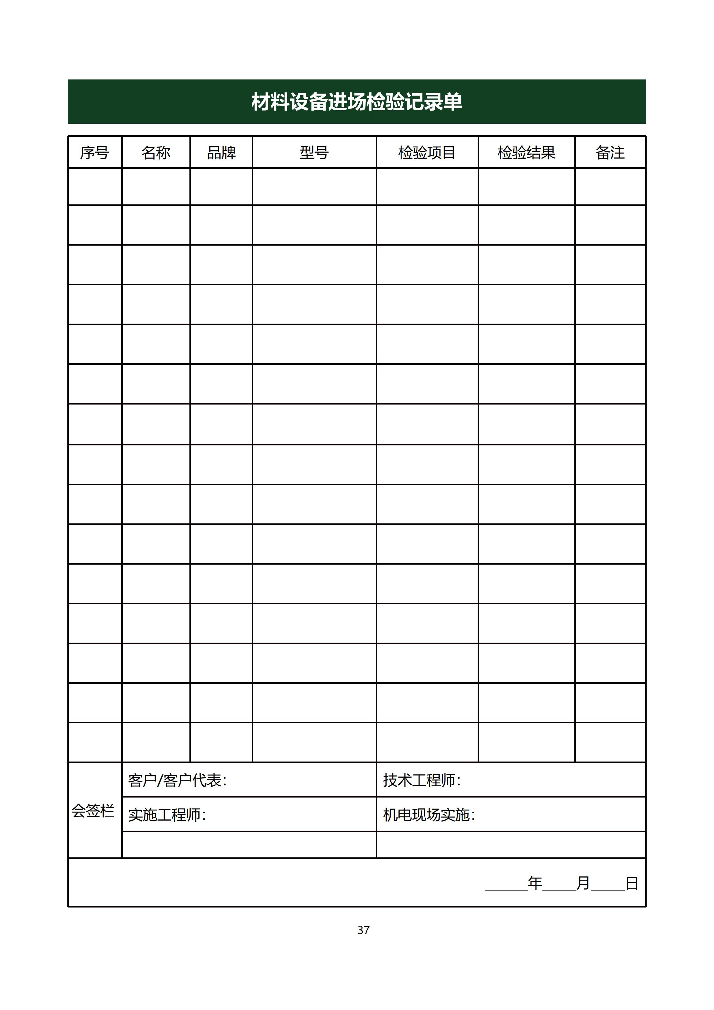 五恒全空气-项目实施服务手册220917_37.jpg