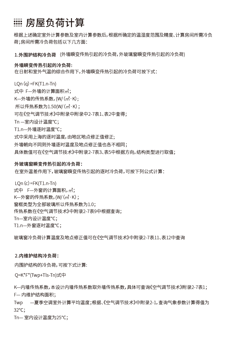 W7-五恒全空气-落地页_43.jpg