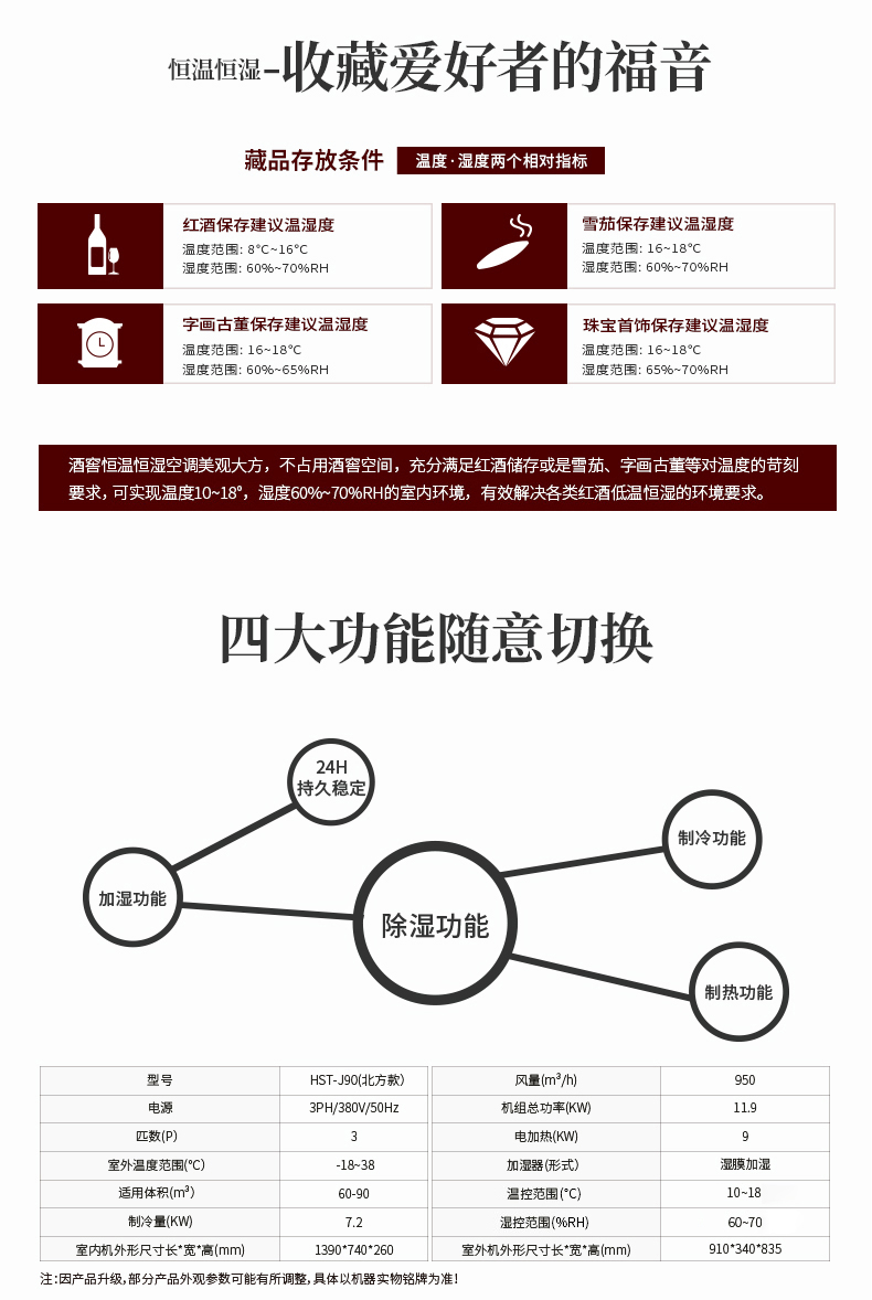 酒窖恒溫恒濕HST-J90北方款_02.jpg