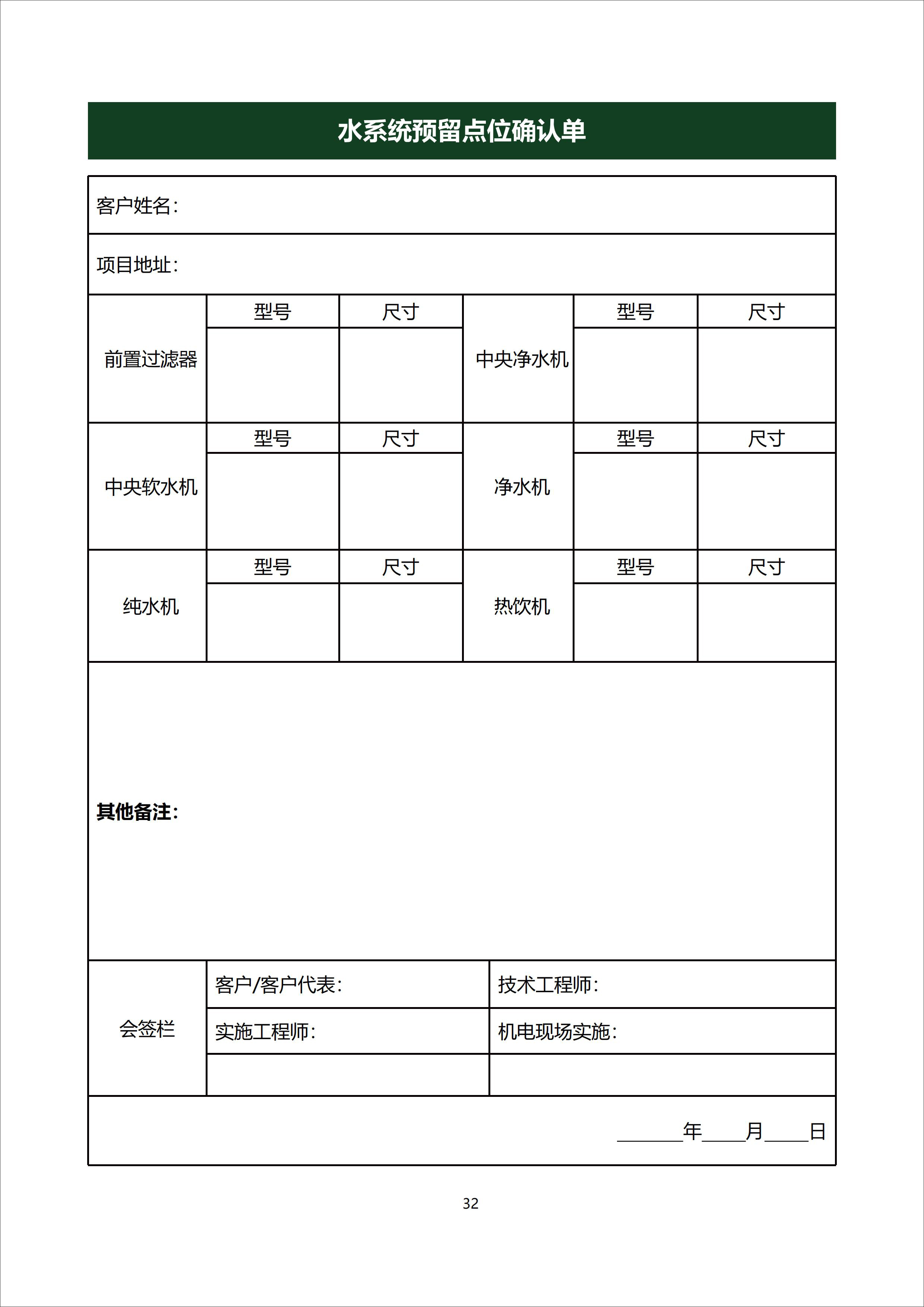 五恒全空气-项目实施服务手册220917_32.jpg