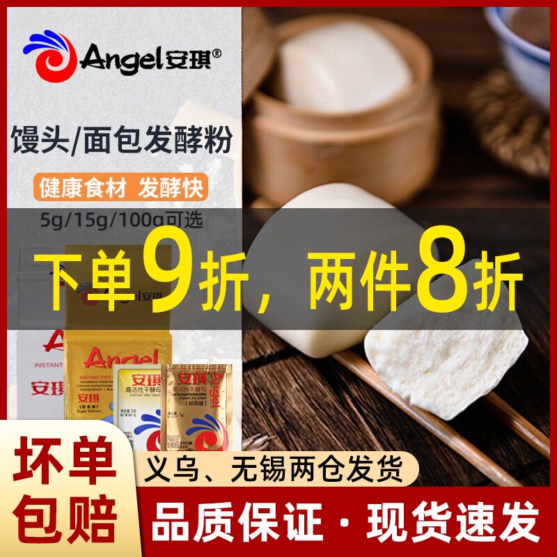 Angqi Yeast 5 10 15g Home Steamed Buns Bun Bun High Active Dried Filial Mother Hair Powder resistant to high sugar