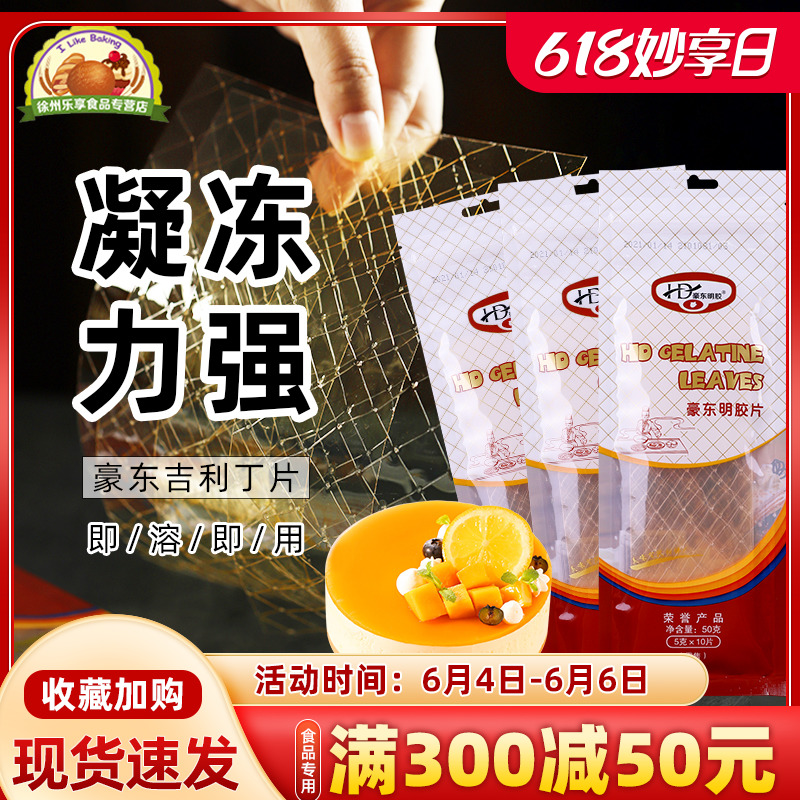 Gillitin Slices Fish Film Jelly Boutin Mousse Cake Cheese Stick Baking Raw Material Edible Household Gillitin Powder
