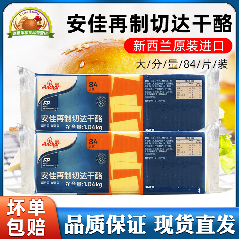 Antya Cheese Slices Orange Slices Ready-to-eat Cheese Cheese Cheese Cheese Slices 84 Slices Hamburger Sandwich Bread Sandwich Cheese