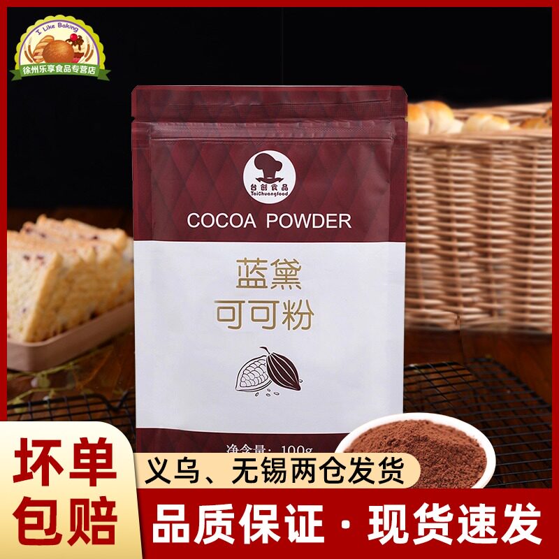 Blue Dei Moisture Cocoa Powder Deep Black Home Baking Tiramisu Snowflake Crisp Drink Chocolate Exclusive Raw Material