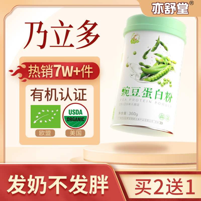 Narido ⭐ Pea Protein Powder Lactation Nutrition Powder Postpartum Chasing Non-Pass Grass Increase Is Milk Soup Divine Tea Vessel