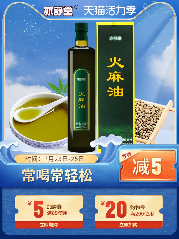 750ml large bottle of Yishutang Hemp Oil Virgin light Pama Hemp seed oil Hemp seed oil mixed with honey water
