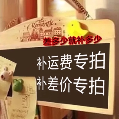 Special re-shooting link postage difference, make up the difference, special shooting, how much to make up, how many pieces to shoot