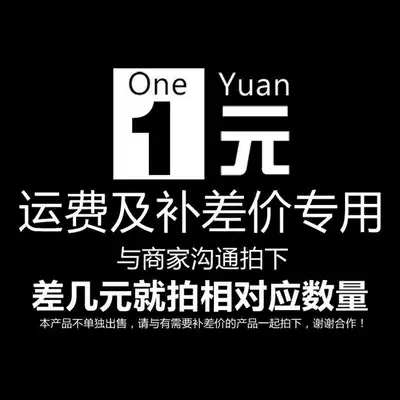 Postage premium price difference Super link 1 yuan difference Super link (self-paid SF Express)