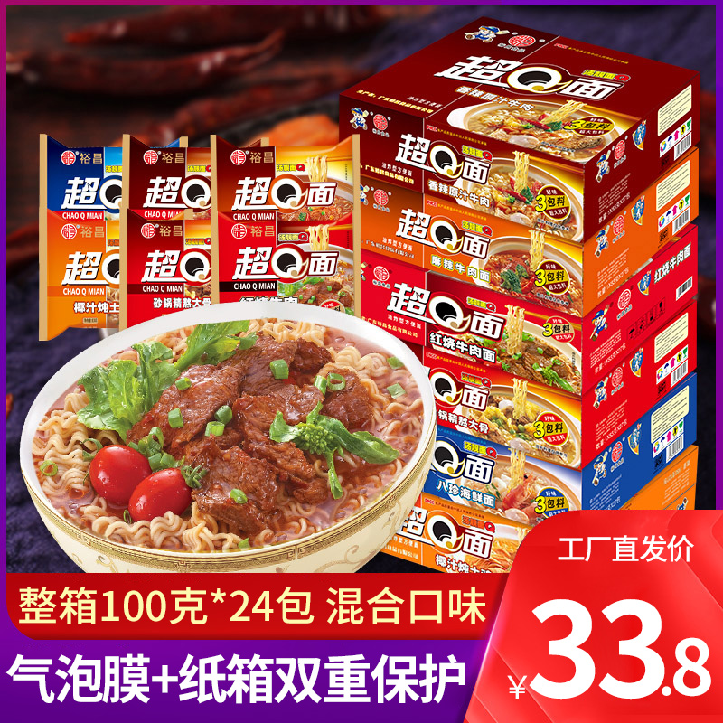 Yuchang Super Q Instant Noodles 6 Flavors FCL Wholesale Mix and Match Spicy Braised Beef Noodles Dried Instant Food Instant Noodles