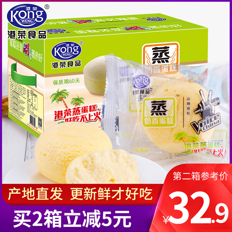 Port Boom Steamed Cake Coconut 900g Breakfast pregnant women Zero food Whole Boxes Nutritional small bread cake Delicious Refreshment