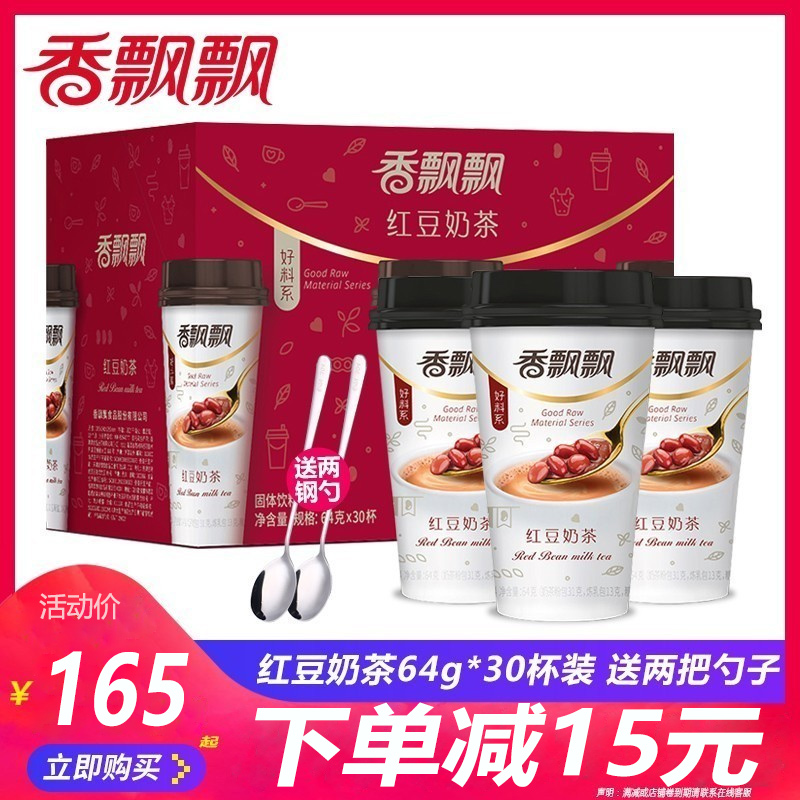 (Wang Yibo recommended) fragrant floating milk tea whole box of red bean milk tea 64g * 30 cups for afternoon tea Brewing Drink