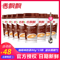  Fragrant fluttering milk tea Coffee flavor Coconut fruit milk tea 80g*15 cups multi-provincial drink non-gift box