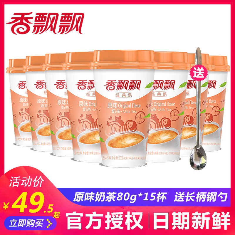 Fragrant floating milky tea original Coconut Milk Tea 80g * 15 Cup loaded with multi-province Brew Drink non-gift box Hot Drink