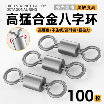 8-character ring eight-character turn ring fishing accessories connector strong tension fishing gear fast fishing supplies luya