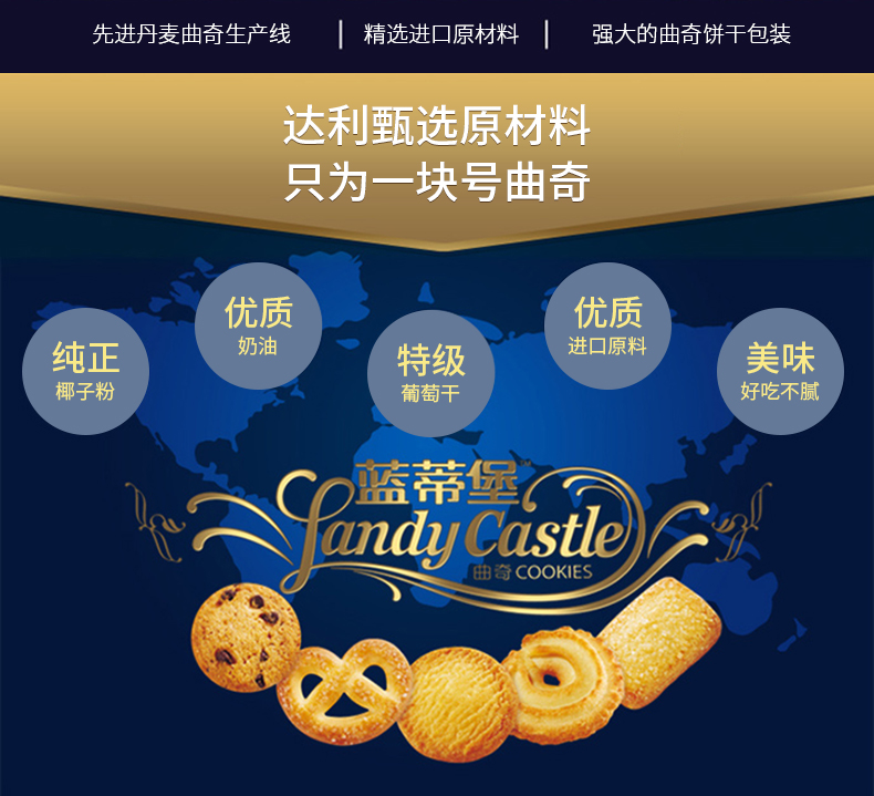 达利园 丹麦风味 蓝蒂堡曲奇饼干 718g 礼盒装 图3