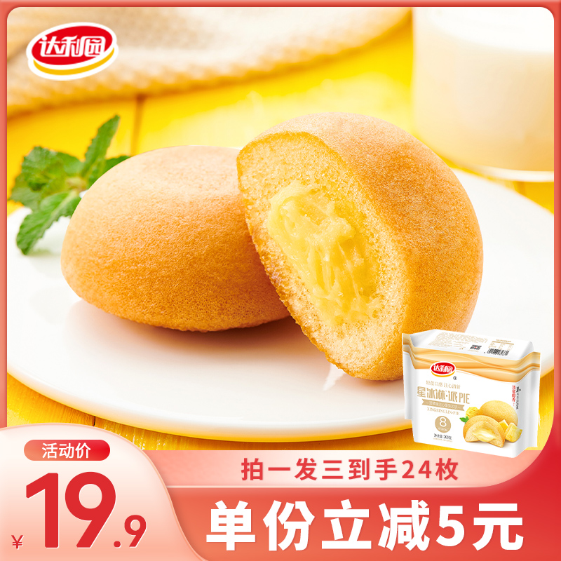 Dali Garden Star Ice Shower NUTRITIONAL BREAKFAST STUDENTS BREAD SANDWICH CAKE DORM ROOM NIGHTS TO GET HUNGRY FOR CASUAL LITTLE SNACKS