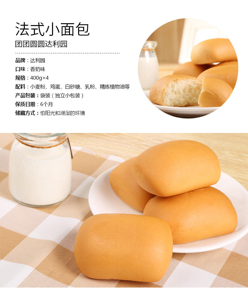 达利园 法式小面包营 香奶味 400g*2袋 约40枚 图3