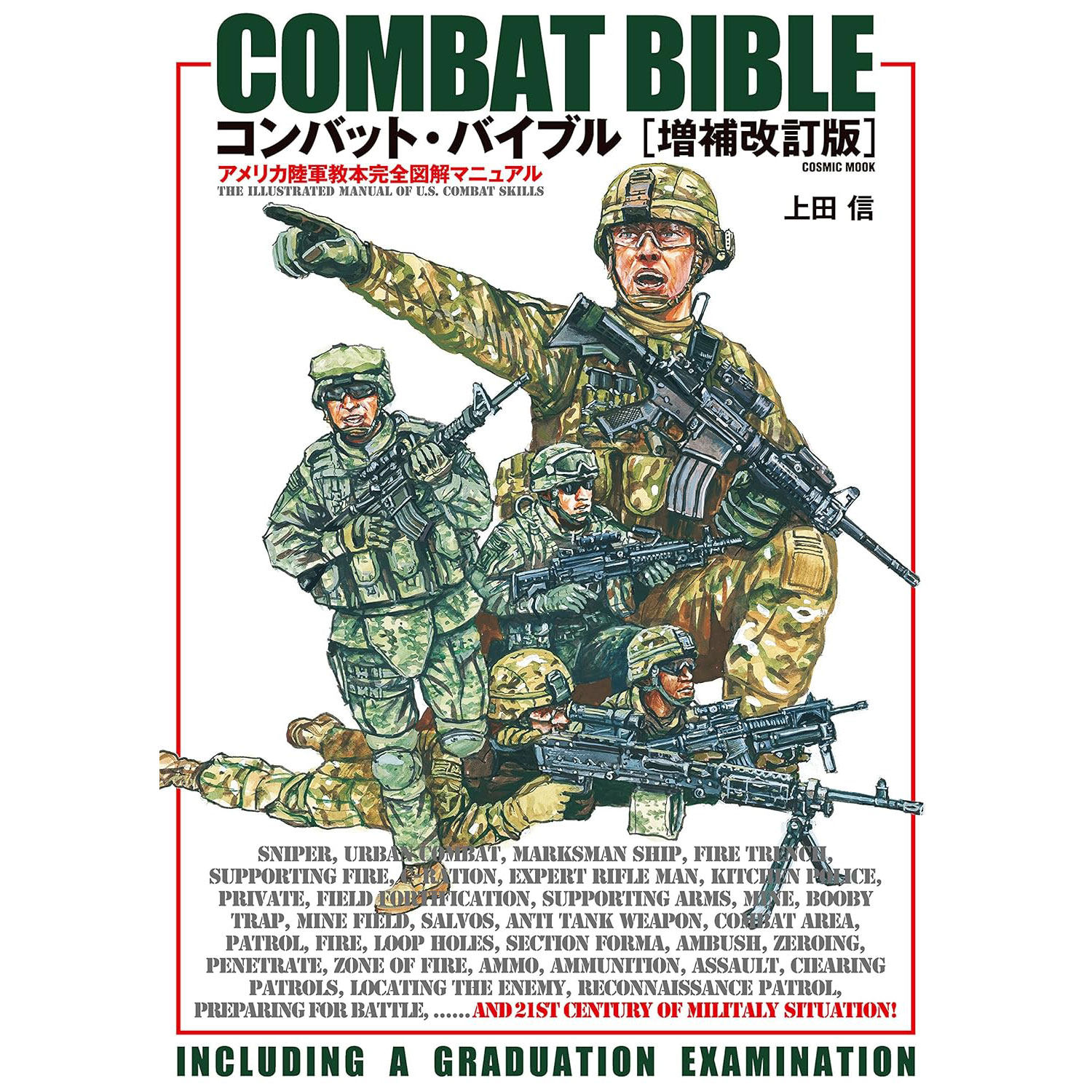 上田信战斗圣经COMBAT BIBLE增补修订版日版原版书COSMIC出版-Taobao-Tmall