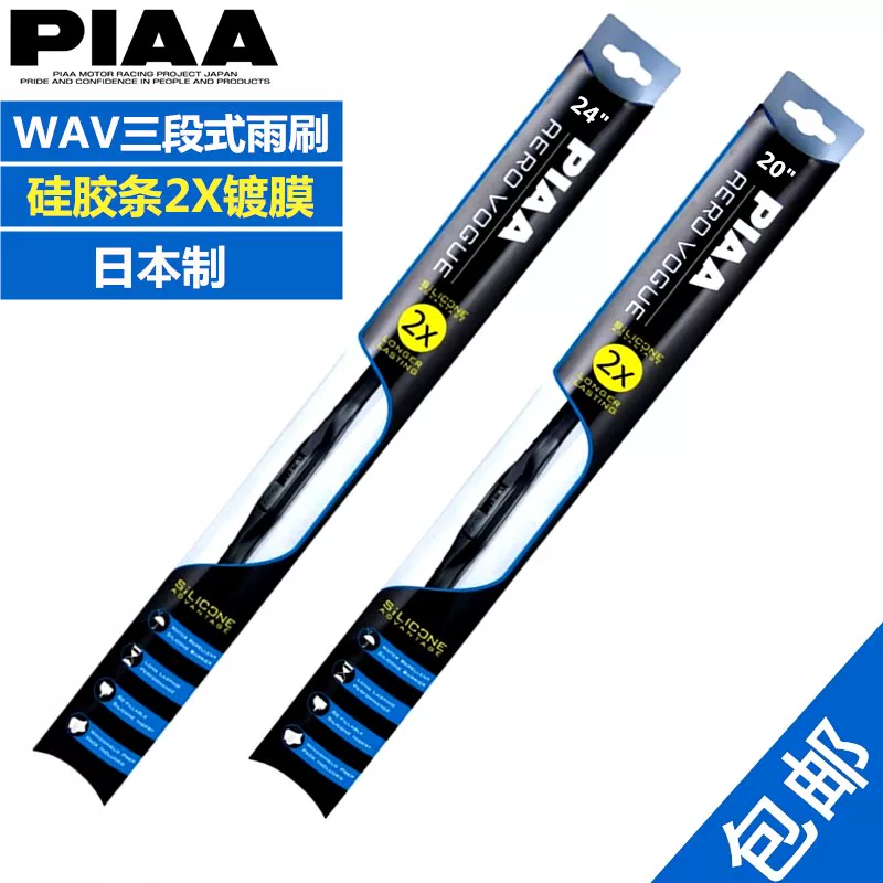 Трехступенчатые силиконовые стеклоочистители PIAA подходят для Cool Road Ze Highlander Prado Crown Lufang Ruizhi Made in Japan