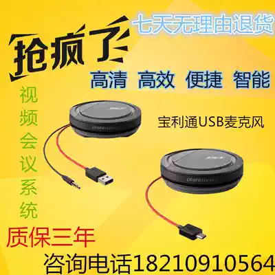 Polycom Calisto P3200 P5200 P7200 USB to the microphone speaker directly connected to the computer