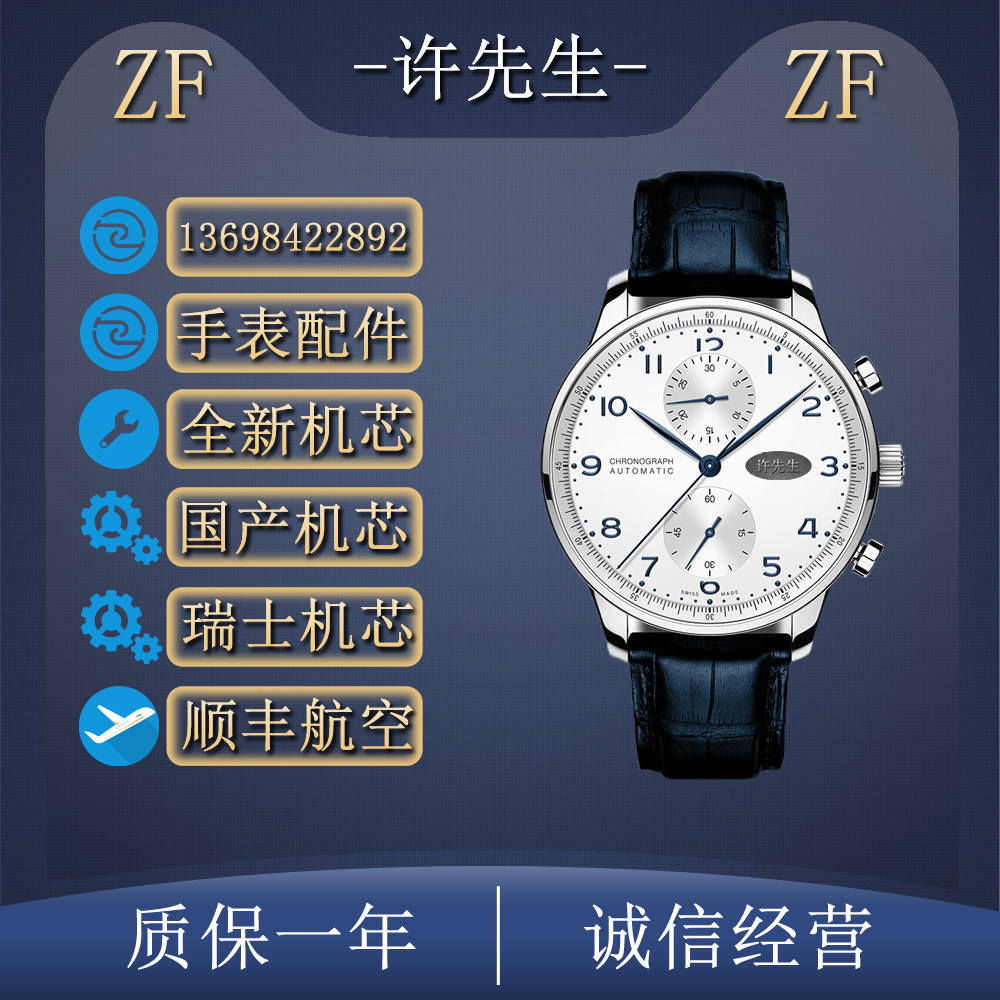 ZF Portuguese chronograph ZF Portuguese antique handle Guangzhou Station West