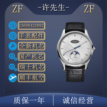 ZF Master ZF Moon Phase master ZF Ultra-thin master ZF Clown GF Moon phase master Antique one-piece movement