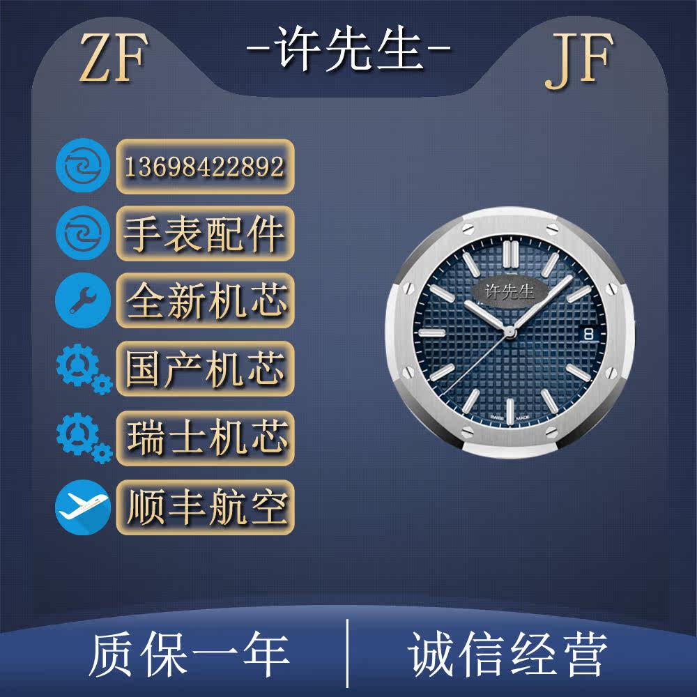 Royal Oak Offshore JFXF15202 JF15300 JF15400 JF15703JF15706JF26470