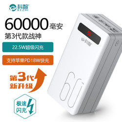 科智60000毫安22.5W双向超级快充手机平板充电宝移动电源PD适用于华为苹果vivo闪冲电宝超大量50000户外电源