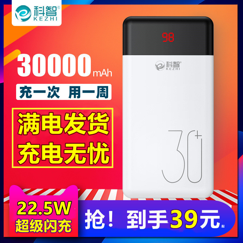 Coise 30000 mAh mobile charging 22 5W bi-directional fast charging oversize ultra-thin small portable applicable vivo Huawei Apple punching mobile phone special 1000000 ultra large 500
