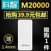 Kezhi M20000 siêu mỏng sạc kho báu di động mAh MIUI Apple 6 rush điện thoại di động phổ điện thoại di động mini sạc dự phòng anker 10000