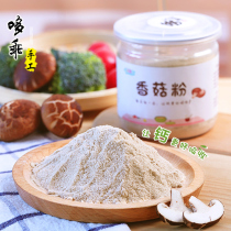 Duogui mushroom powder seasoning shiitake mushrooms fragrant baby with salt-free baby baby children supplementary food No 50g