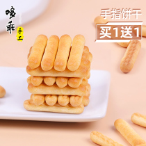 Duo good finger biscuits thumb charcoal sticks childrens biscuits with baby complementary food molars baby snacks 2 cans