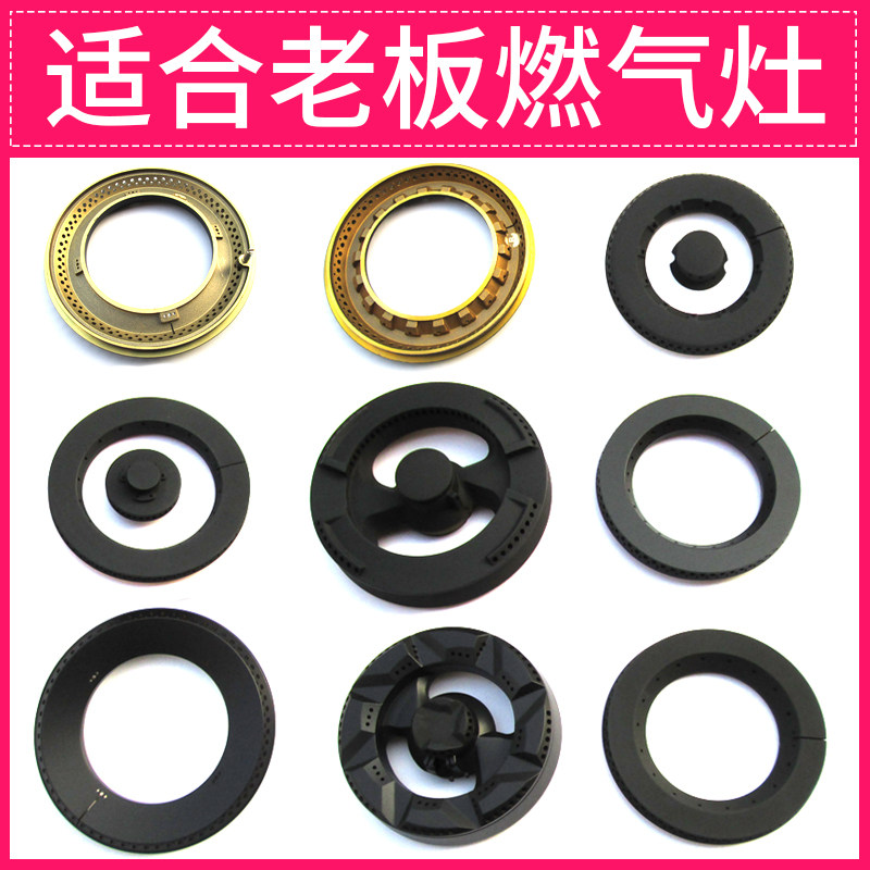 Suitable for boss coal gas stove cover 9B13 9G65 9B26 9G80 7B13 7G10 7G02 flame splitter