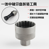 One-piece hollow central shaft removal sleeve middle shaft sleeve special tool bicycle repair tool