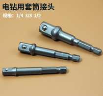 Wind batch sleeve hexagon conversion joint electric drill to square connection column hexagon conversion square head connection rod