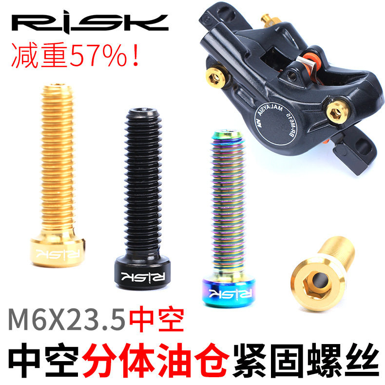 M6x23 5 titanium alloy hollow two-piece oil bin fastening screw climbing bike XT oil disc fastening