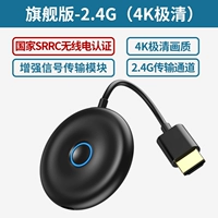 Флагманская версия 4K-версии седьмого поколения (0 калории 0 задержка) Улучшенный сигнальный модуль