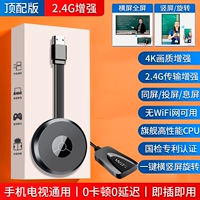 [Новая версия 4K Top] 2,4G Улучшение ★ Один -клик горизонтальный вертикальный экран ★ Сертификация патента