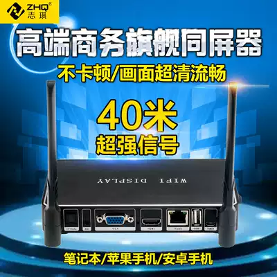 Zhiqi wireless HDMI VGA high-definition same-screen mobile phone notebook computer connected to TV projector Huawei projector professional-grade display artifact home Universal Receiver Transmitter
