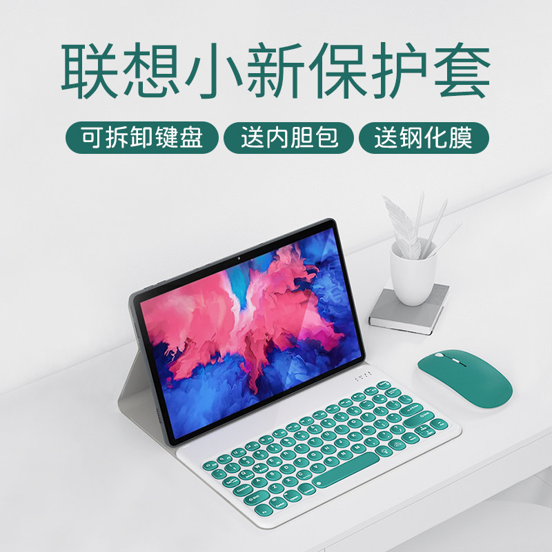 Lenovo small new pad protective cover 11 inch outer circle cap Bluetooth keyboard pro11 5 silicone anti-drop tablet computer soft case M10 plus magnetic pro full leather case mouse set