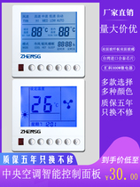 Central air conditioning LCD thermostat Fan coil control panel Intelligent three-speed switch wire control remote control water system