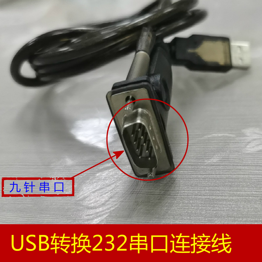 Adapter cable Connecting cable USB port to RS232 serial port (9 nine-pin)conversion cable Adapter cable converter