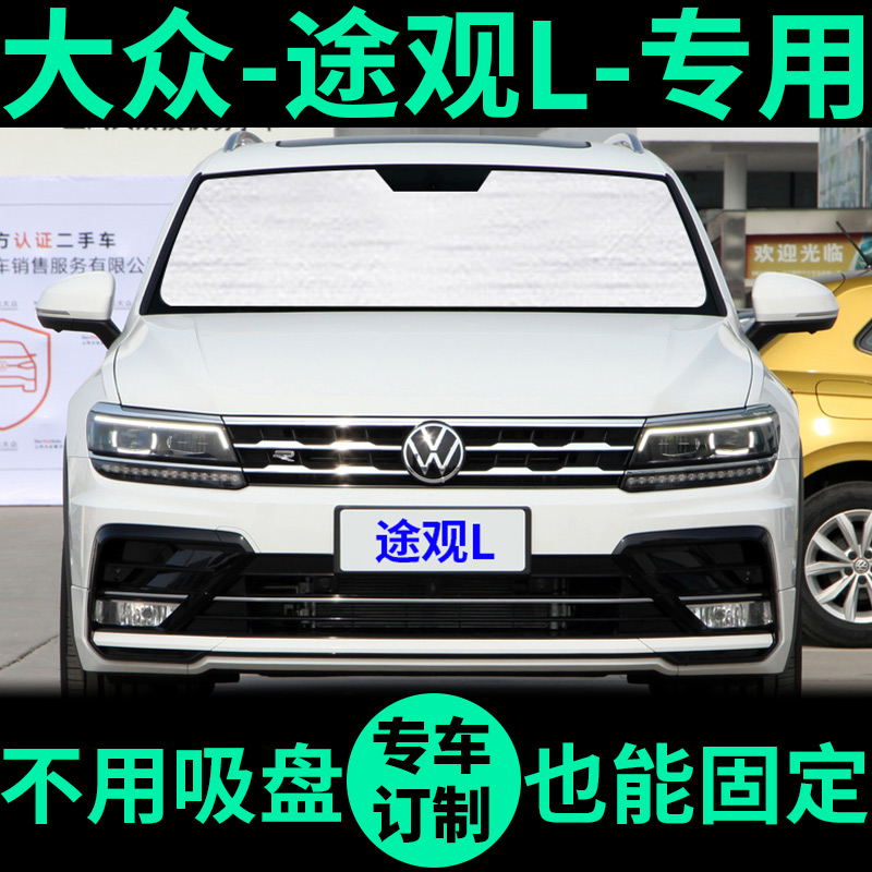 22 FOX TIGUANL SPECIAL SUN SHADE SUNSCREEN SUNSCREEN SHIELD WINDOW CURTAIN FRONT GEAR CAR VISOR