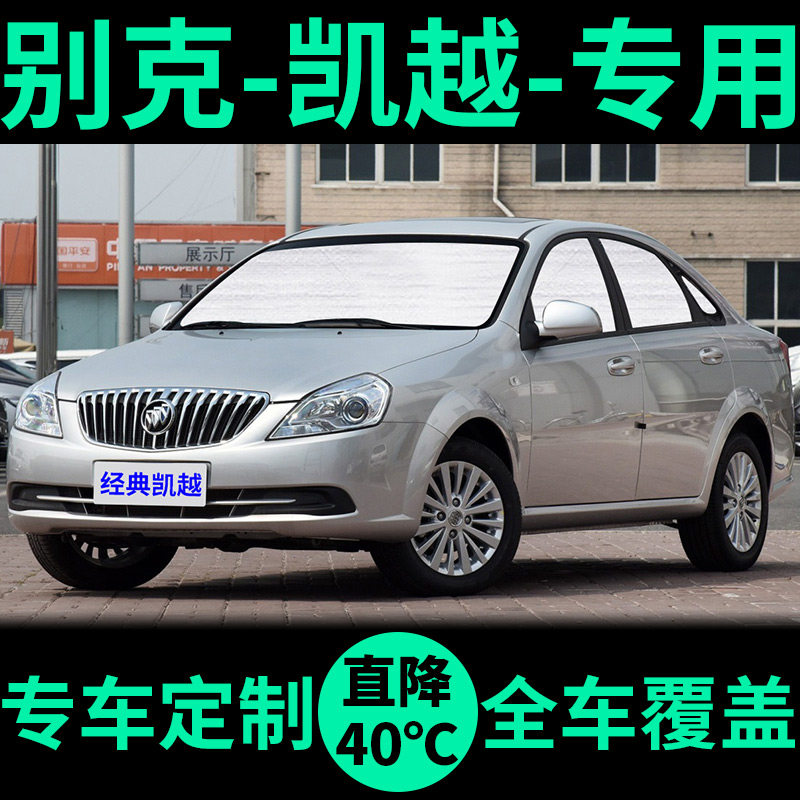 Beek New Kai Shading Shade Sun Shield Sunscreen Shield Sunscreen Window Curtain Front Gear Kai Yue Classic Car Visor