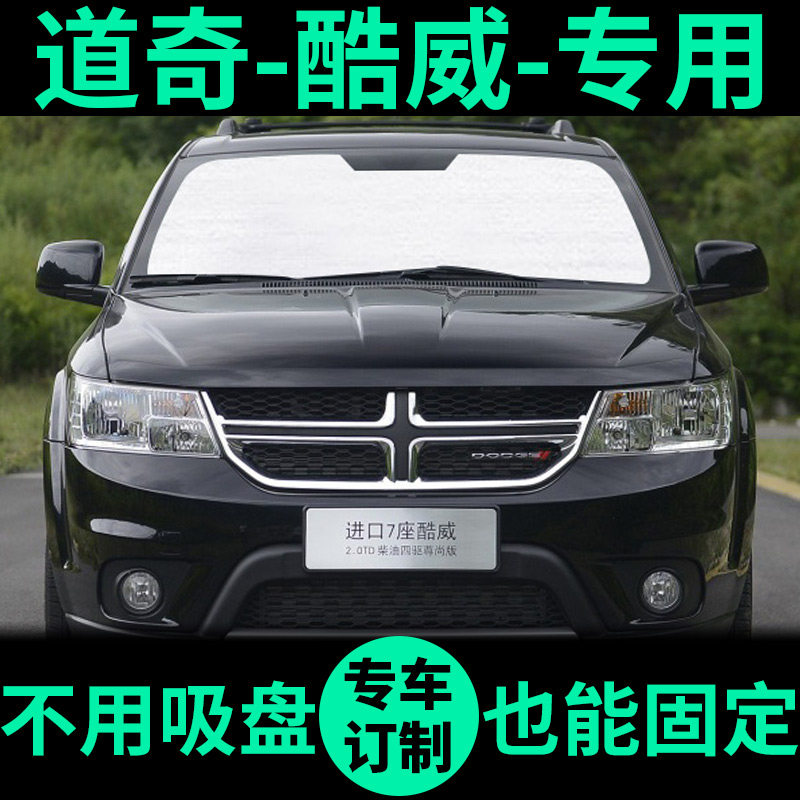 Dodge Coowei Special Sun-proof Sun-insulation and Covering Optical Screen Windows CurtainsCar Sunshine