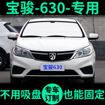Baojun 630 special sun shade shade plate sun insulation window curtain front car shade