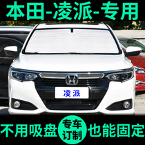 Applicable to the new Honda Lingping Shade Sun Shelter Sun-insulation and Sun-shading Shield window window