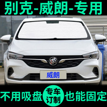 New Buick Willang special sun shade insulation window curtain front glass car shade